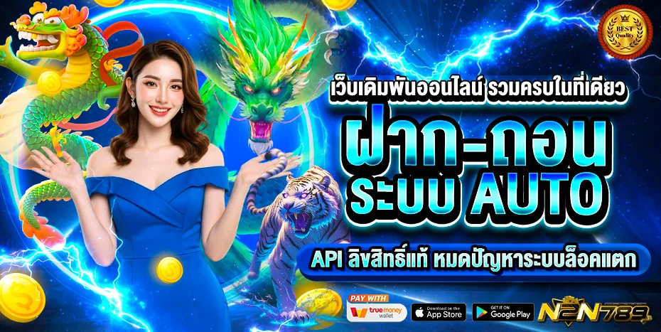 โปรโมชั่น n2n789