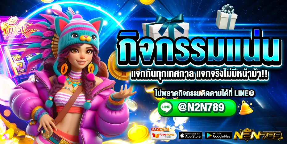 เกมสล็อตยอดนิยมบน N2N789 รวมทุกค่ายดัง